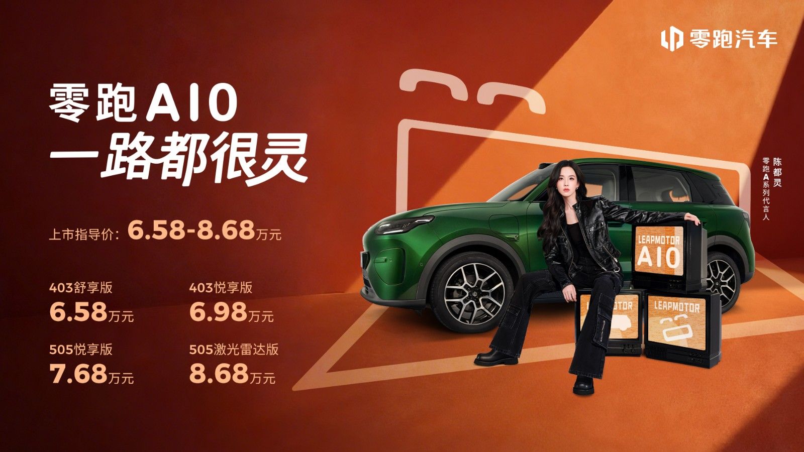 20260327201439523701.jpg A10上市kv带价格横版.jpg